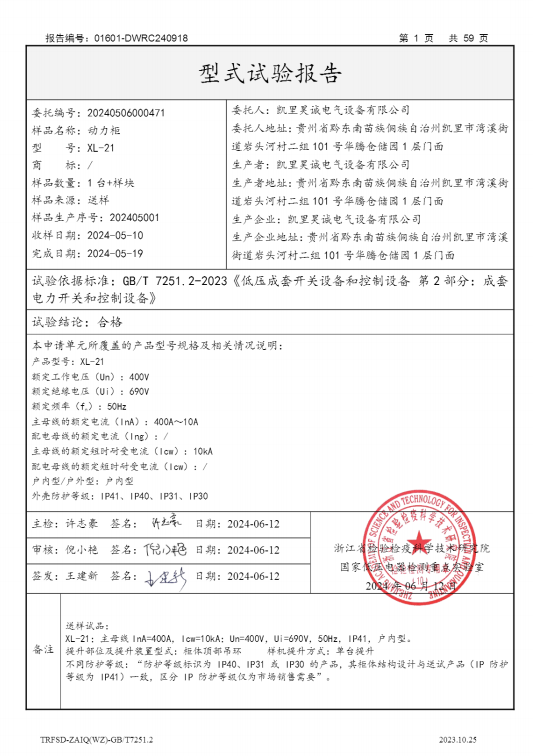 動力柜資質(zhì)1.png